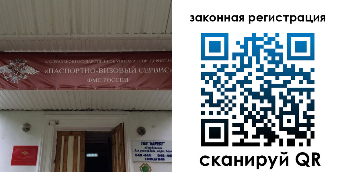 временная регистрация собственник в Бахчисарае