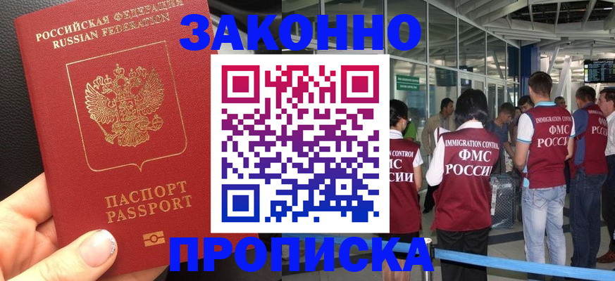 прописка гарантия в Бахчисарае
