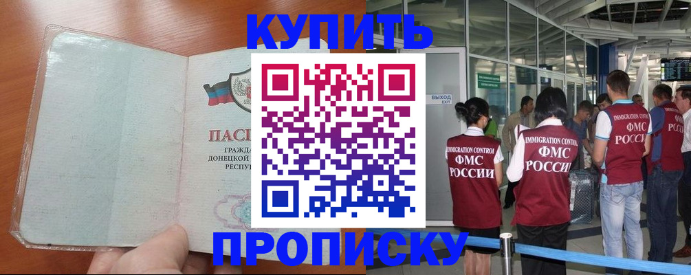 прописка регистрация в Бахчисарае