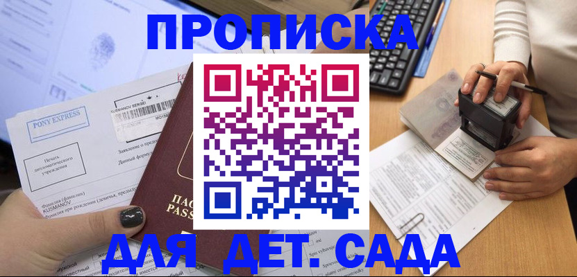 временная регистрация в квартире в Бахчисарае