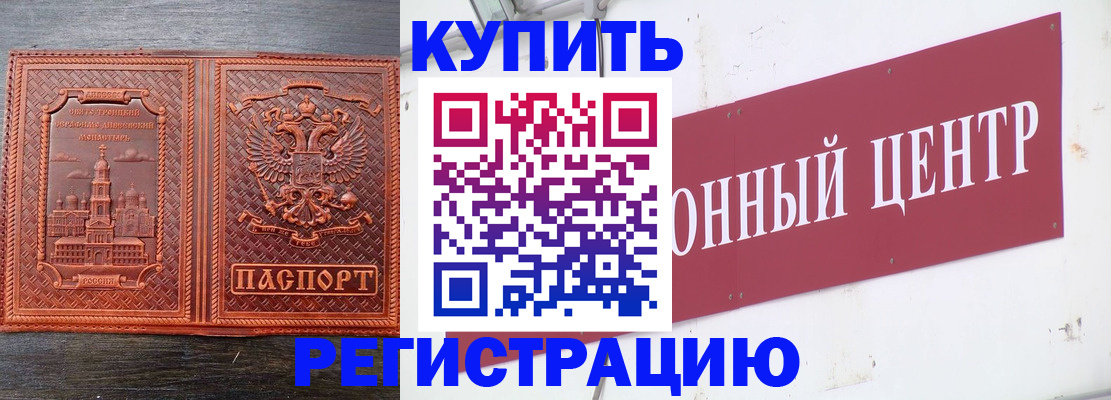 прописка для работы в Бахчисарае
