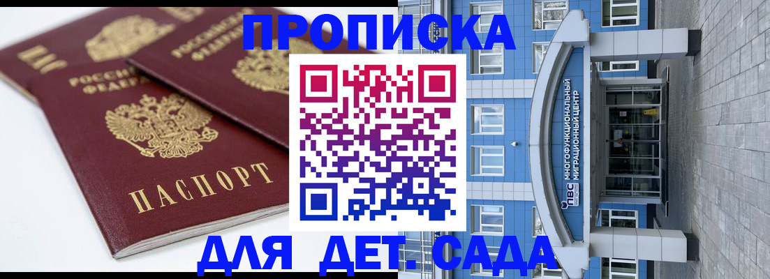 регистрация для дет. сада в Бахчисарае