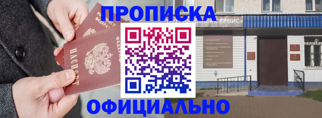 прописка в квартире в Бахчисарае